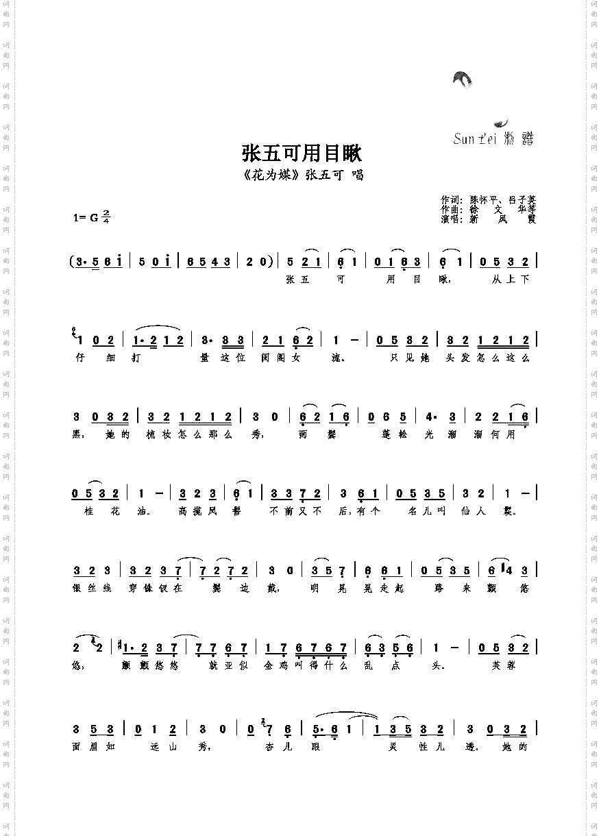张五可用目瞅