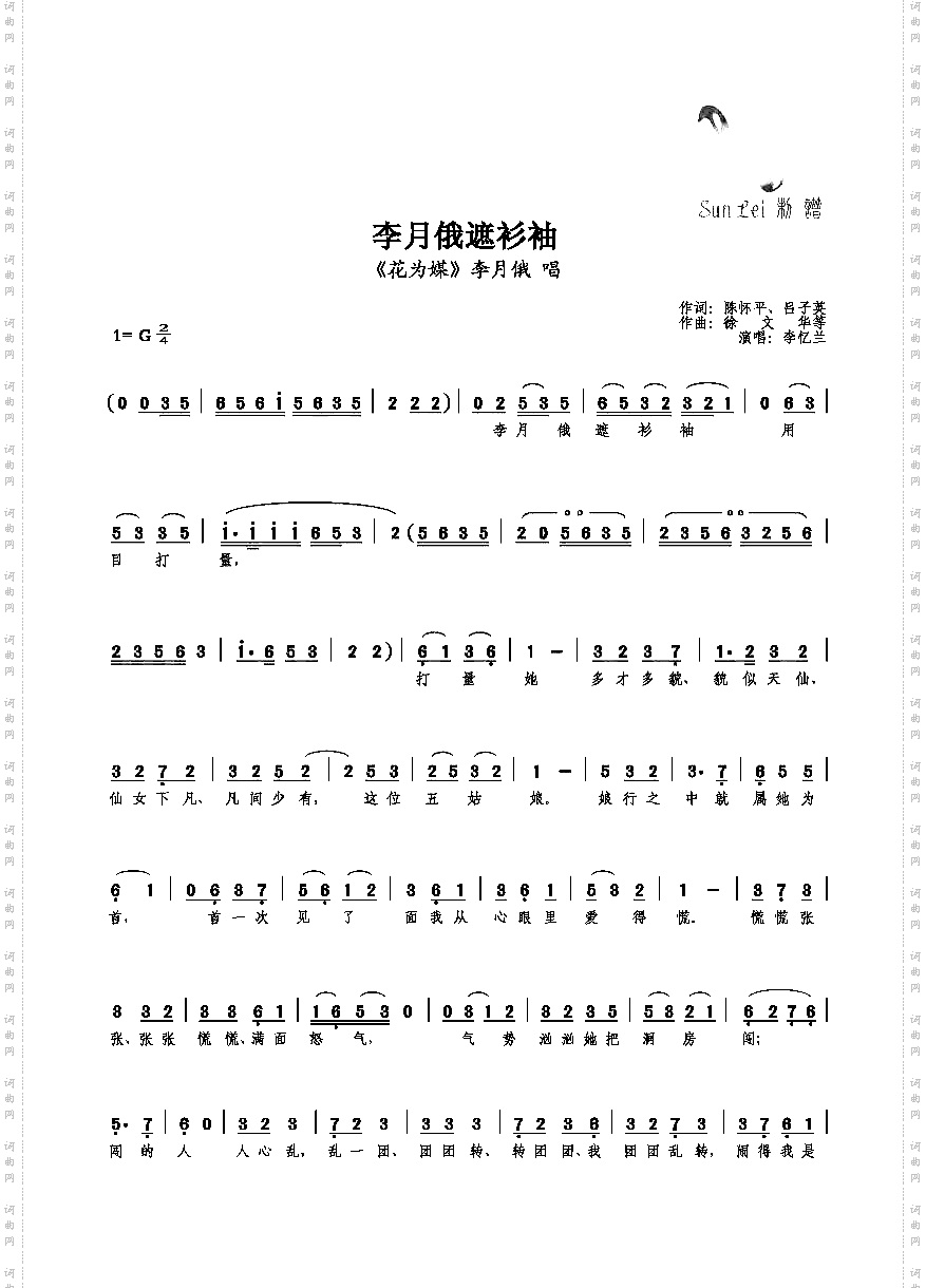 李月俄遮衫袖