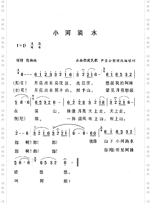 小河淌水男女对唱