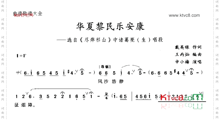 华夏黎民乐安康