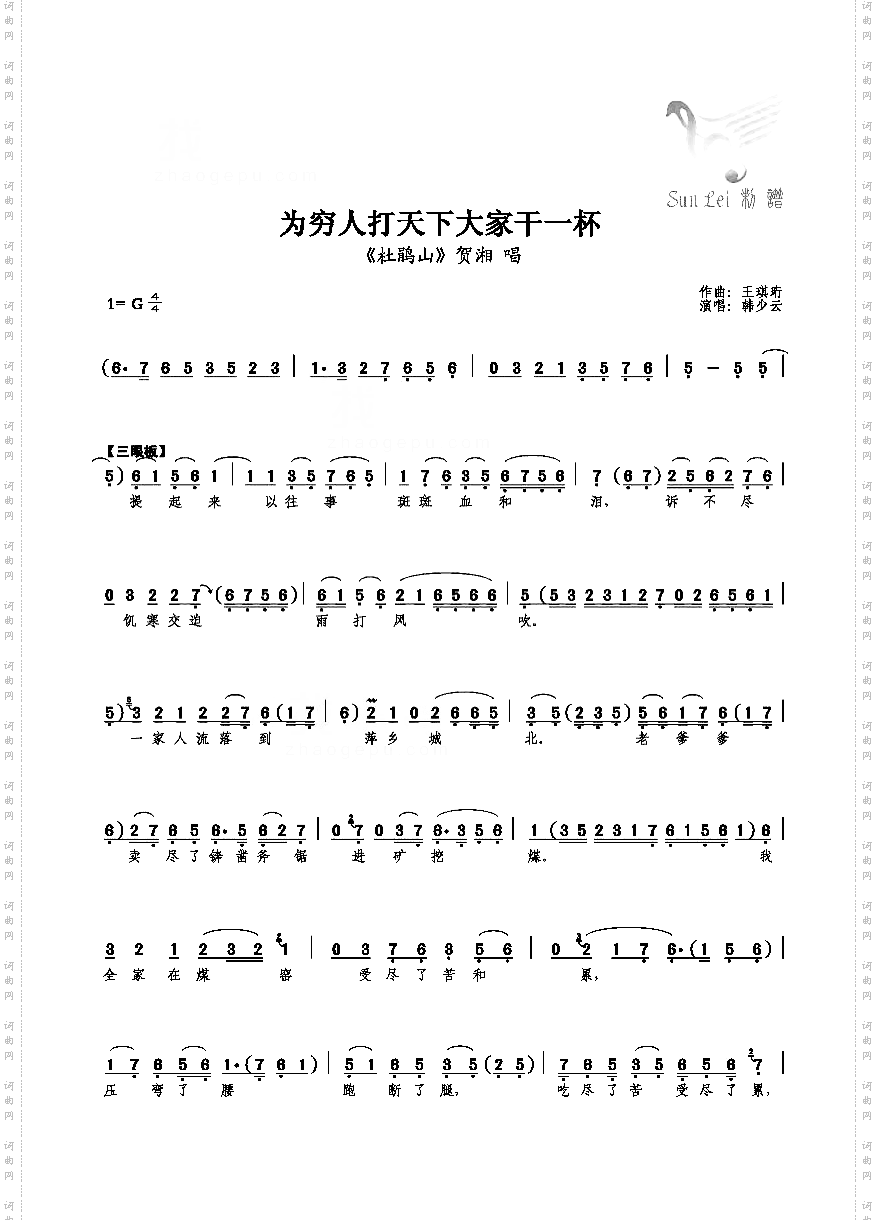 为穷人打天下大家干一杯