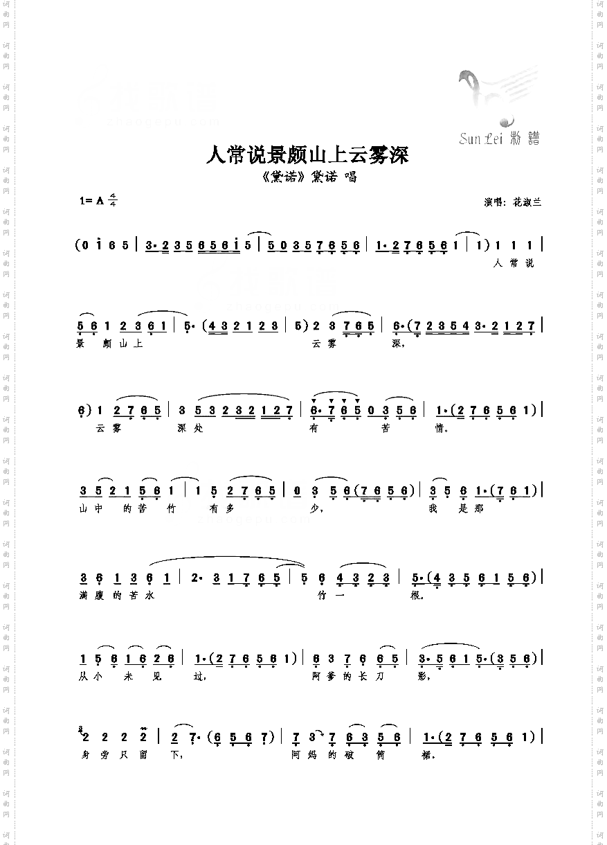 人常说景颇山上云雾深