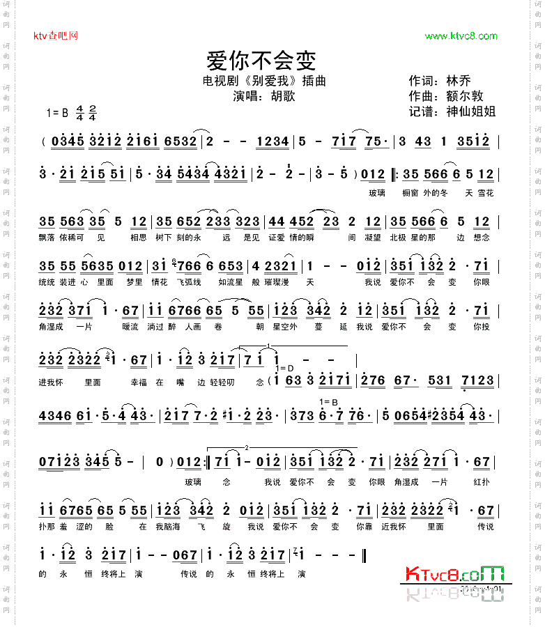 爱你不会变电视剧《别爱我》插曲