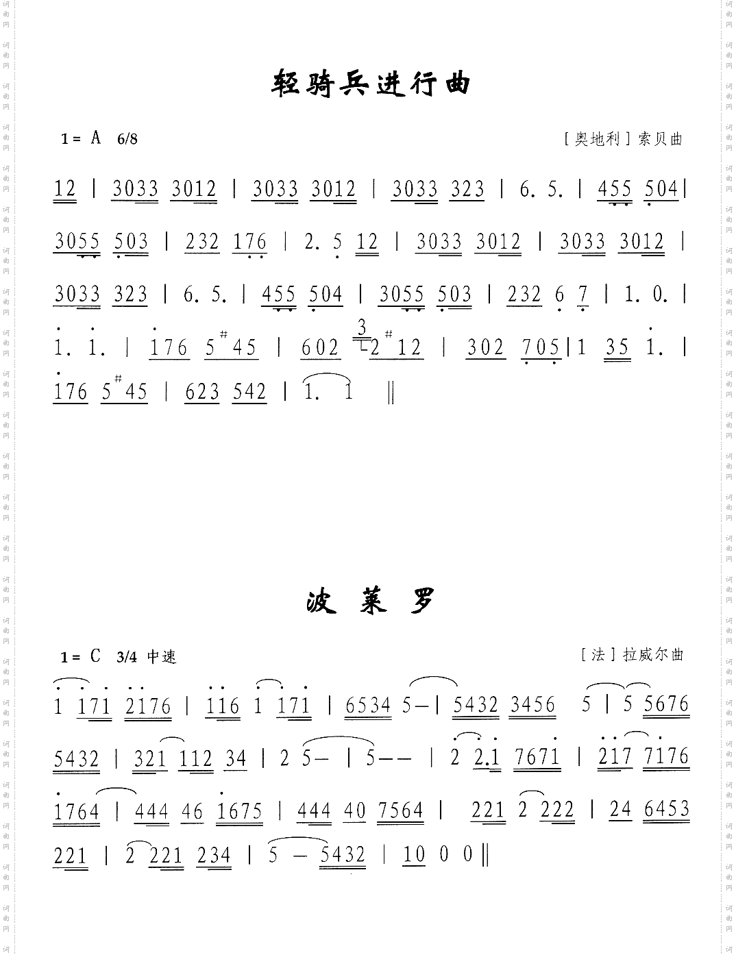轻骑兵进行曲
