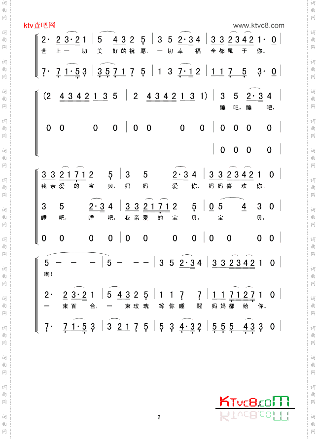 摇篮曲合唱