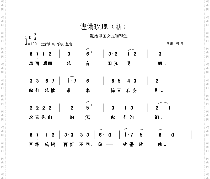 铿锵玫瑰新