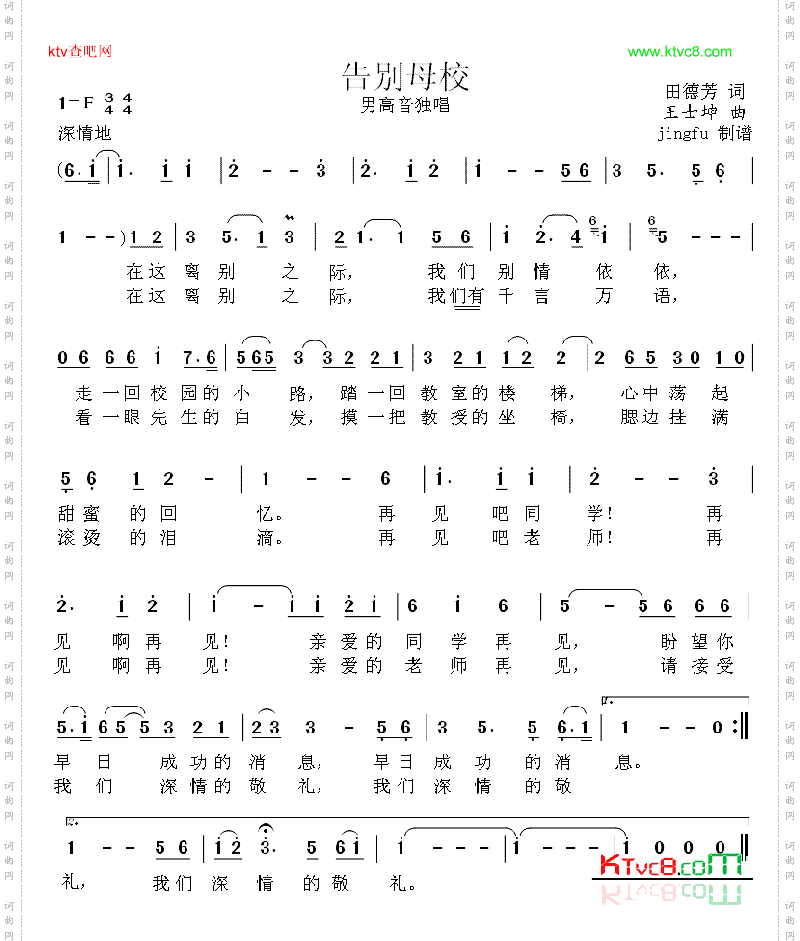 告别母校获奖歌曲