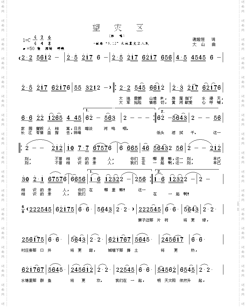 望灾区简谱寻求试听制作人合作