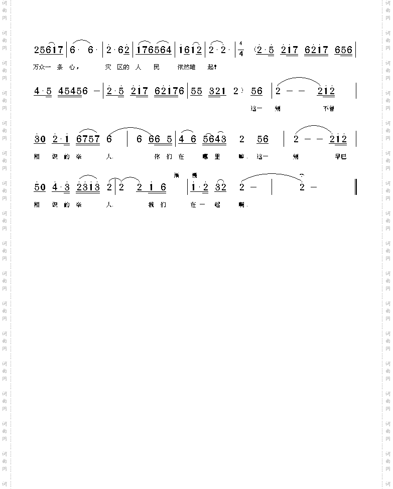 望灾区简谱寻求试听制作人合作
