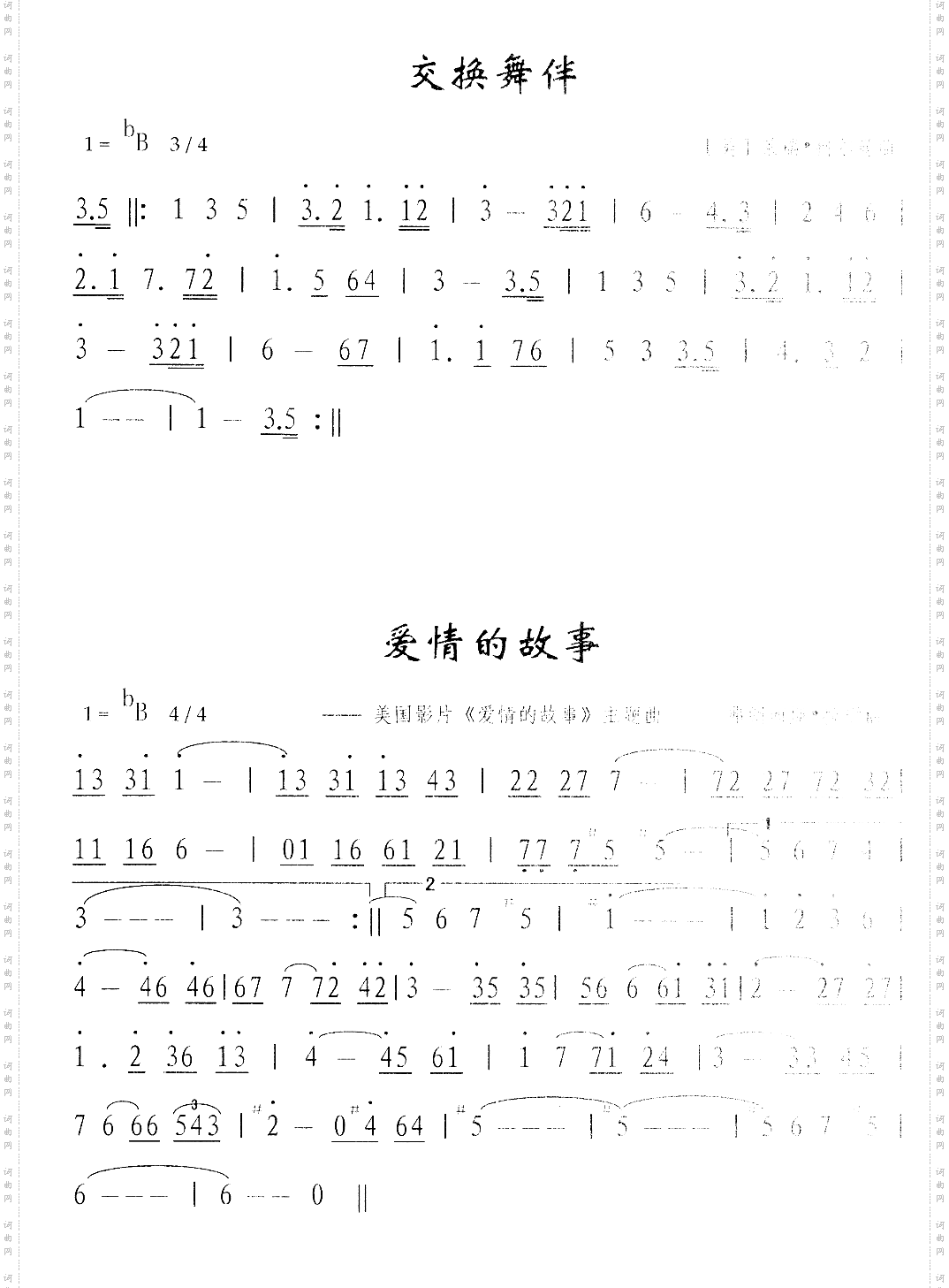 交换舞伴
