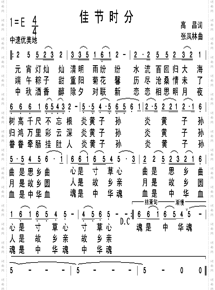 佳节时分