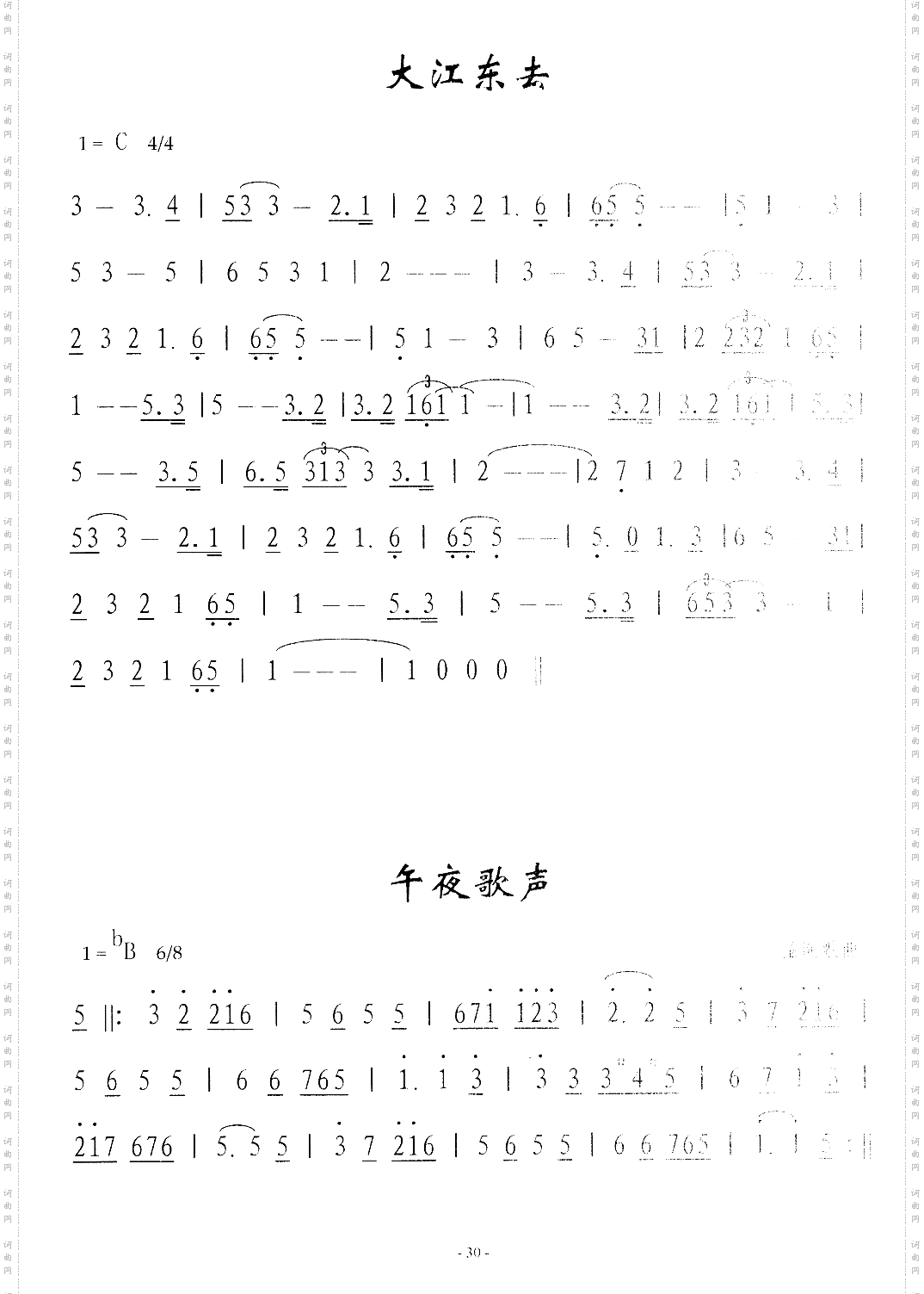 大江东去