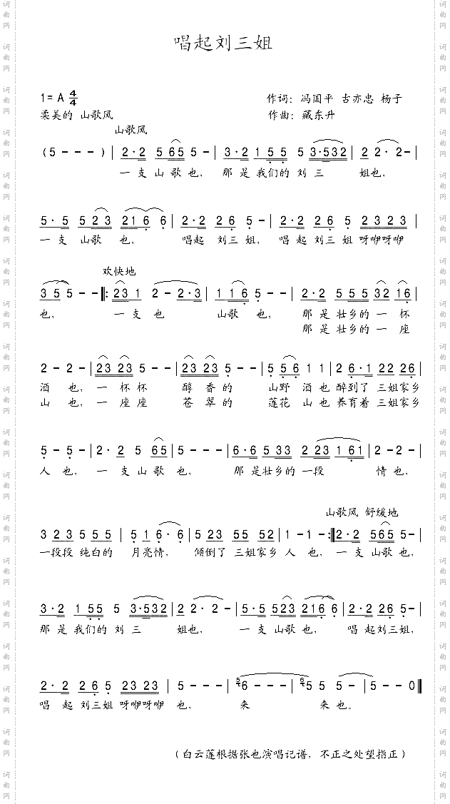 唱起刘三姐