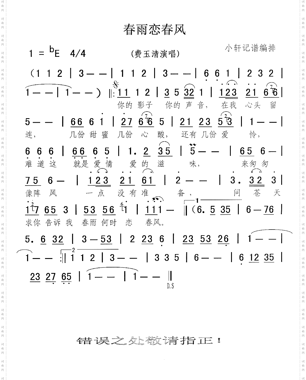 春雨恋春风