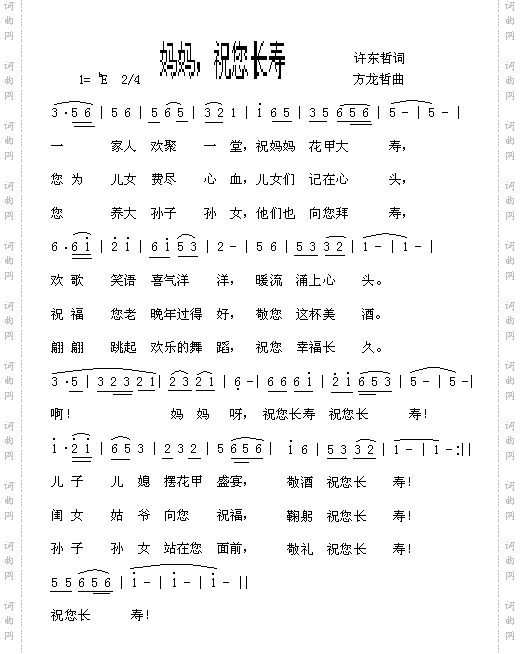 妈妈，祝您长寿