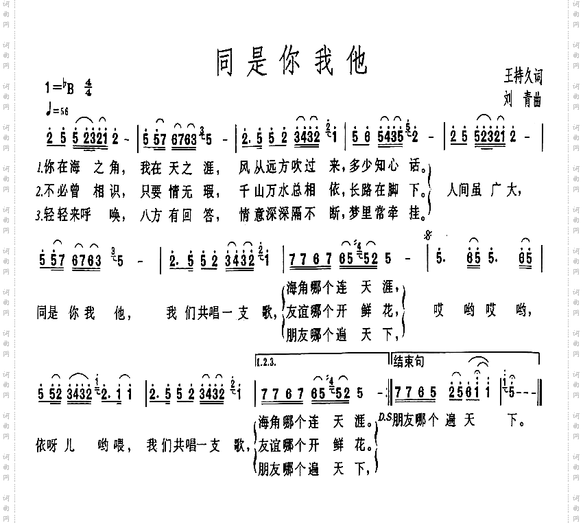 同是你我他