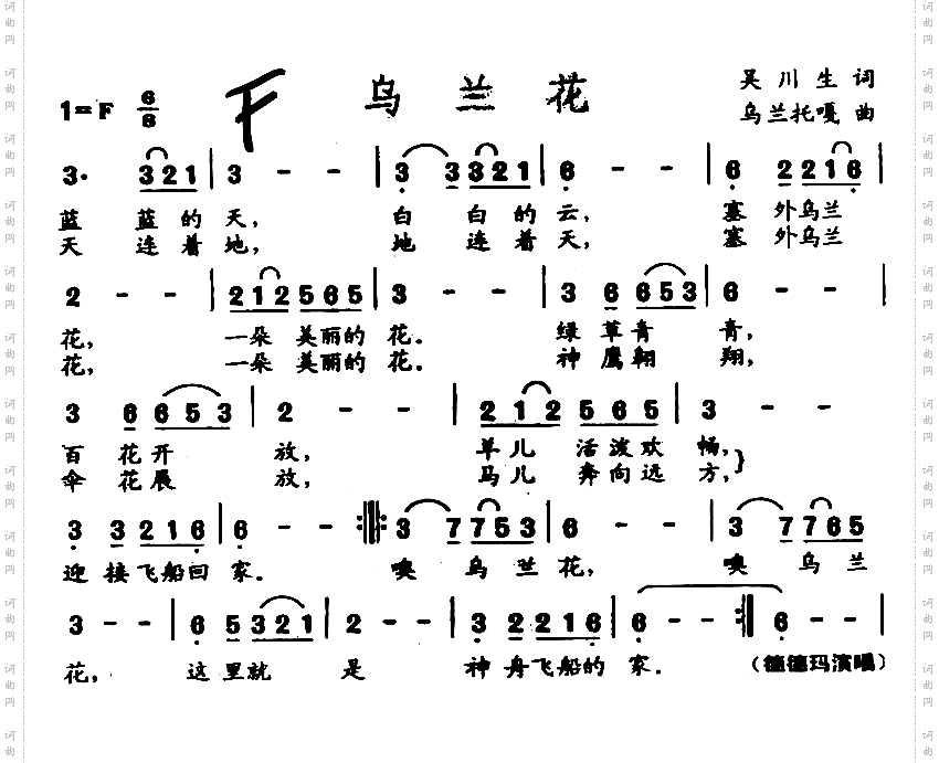 乌兰花