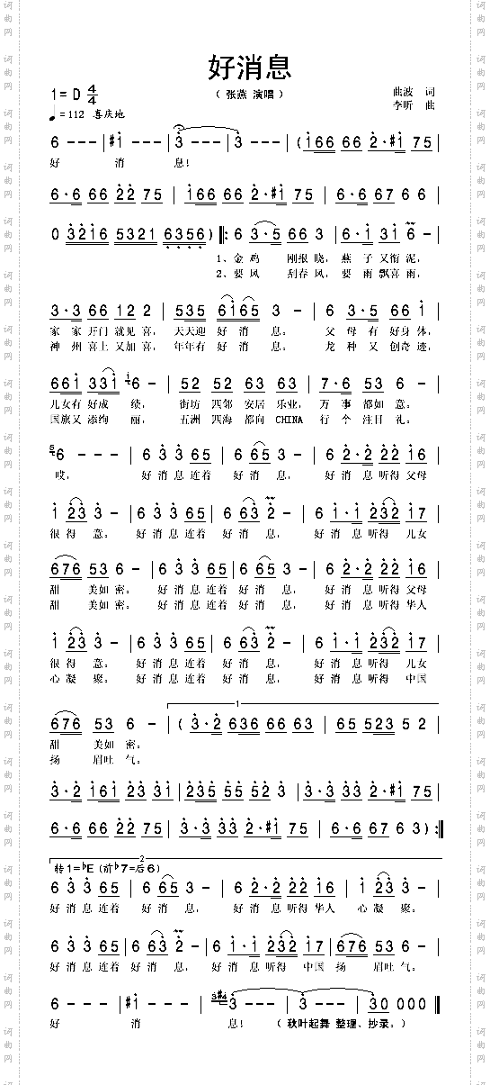 好消息