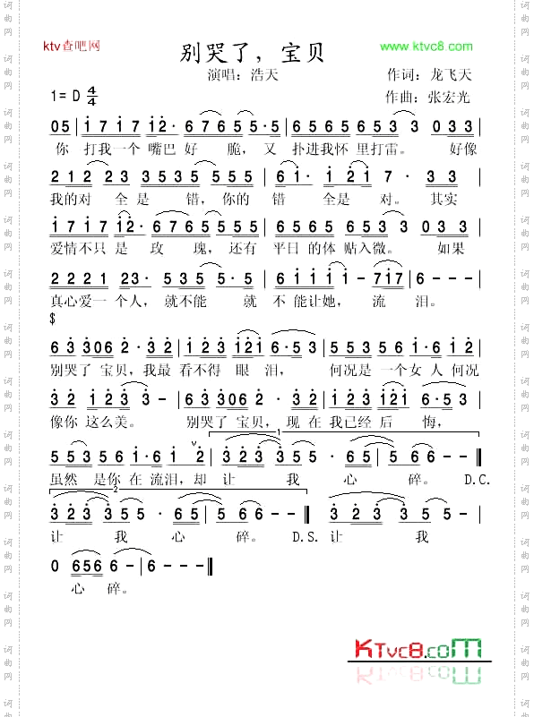 别哭了宝贝