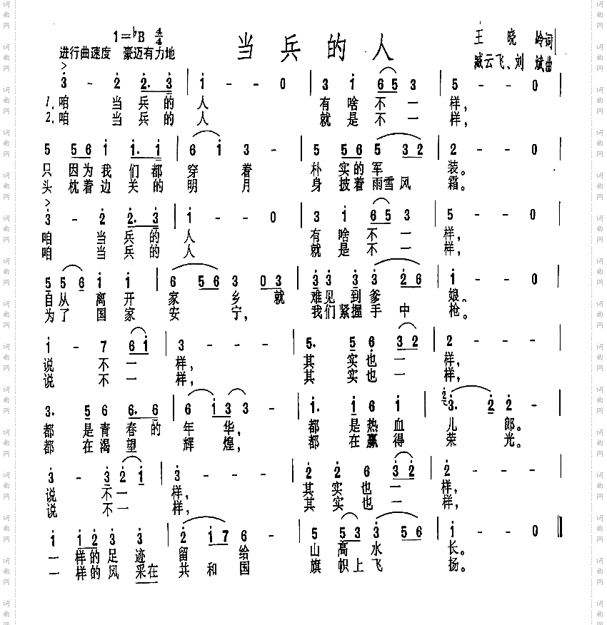 咱当兵的人