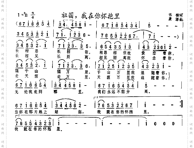 祖国，我在你的怀抱里