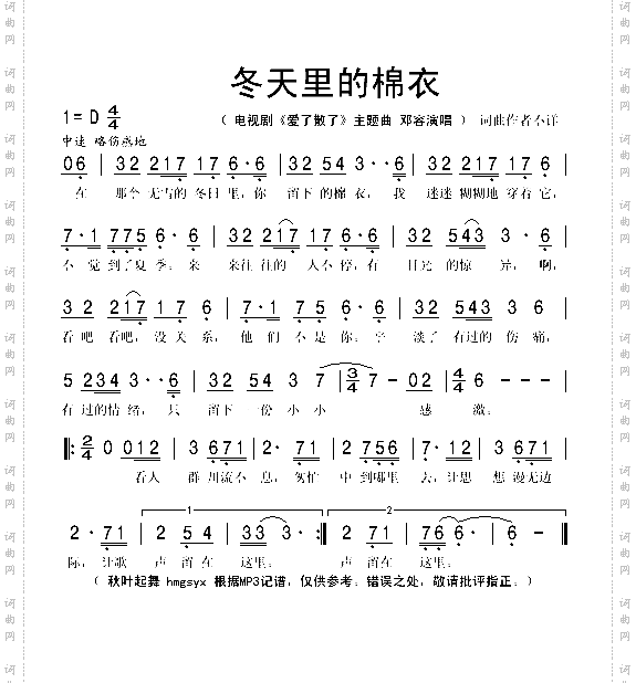 冬天里的棉衣电视剧《爱了散了》主题曲