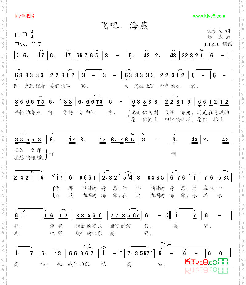 飞吧，海燕