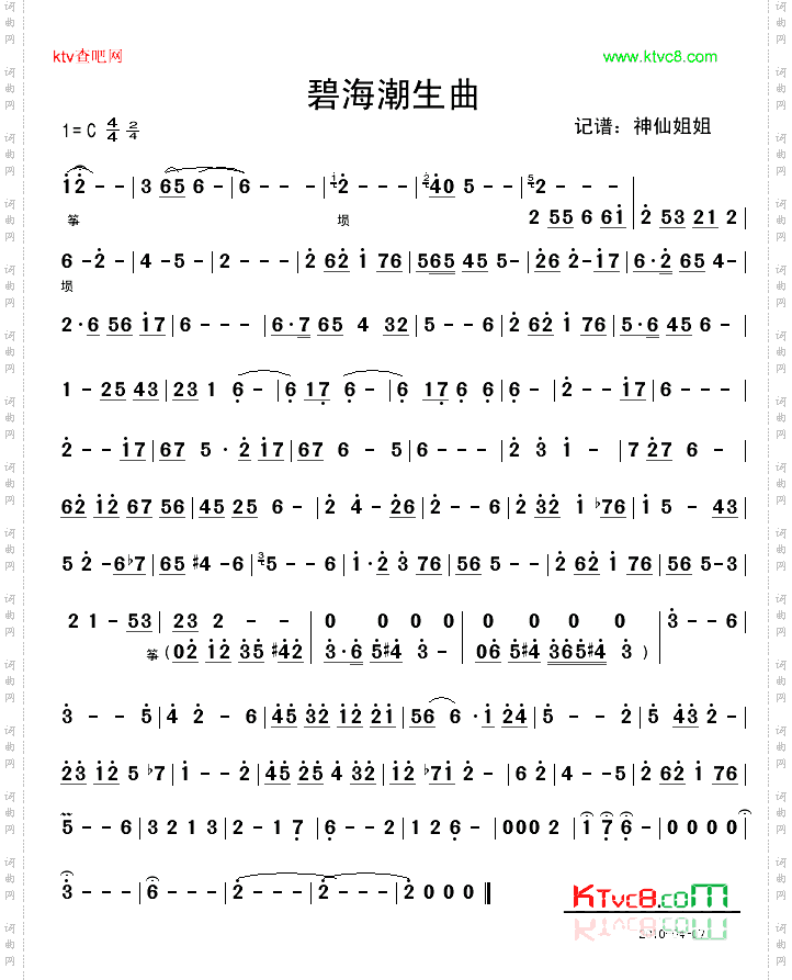 碧海潮生曲