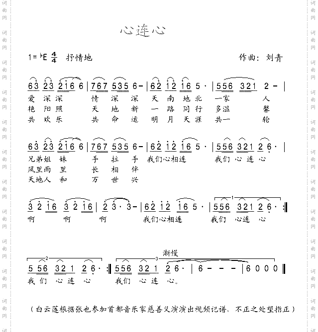 《心连心》