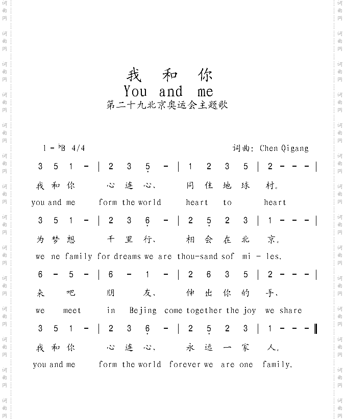 我和你