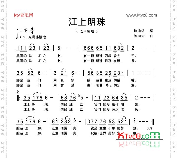 江上明珠
