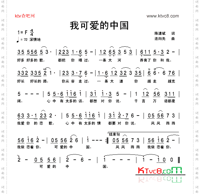 我可爱的中国