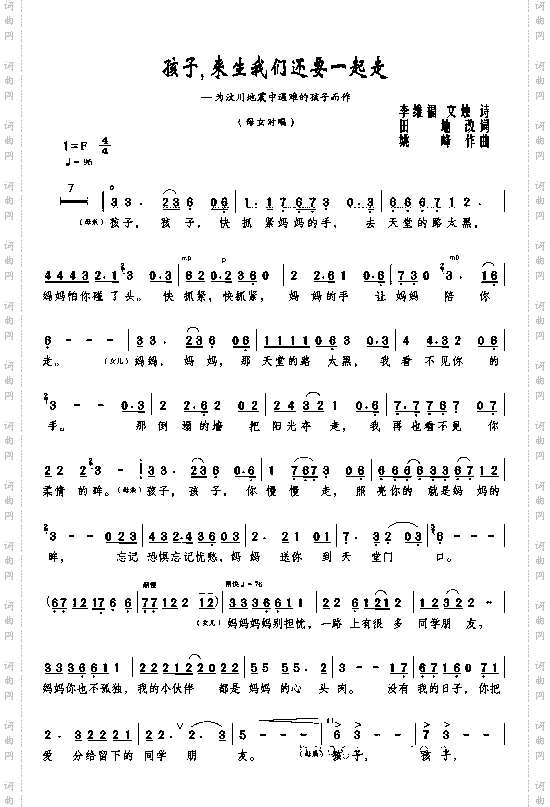 孩子,来生我们还要一起走