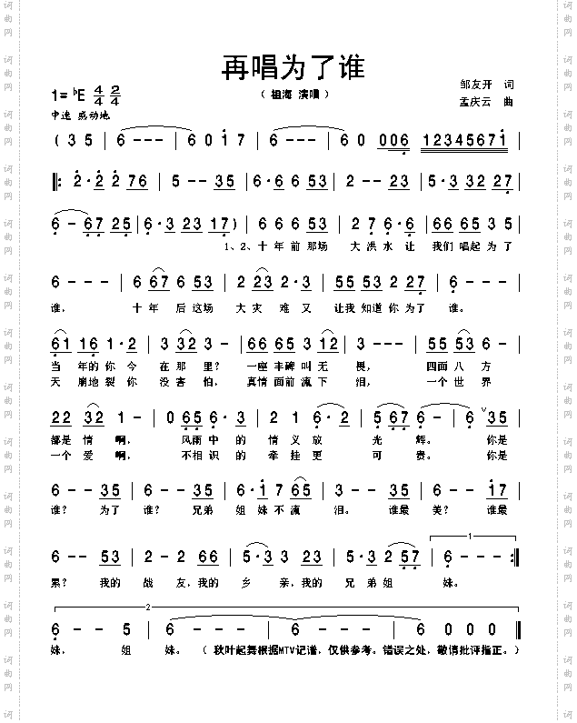 再唱为了谁