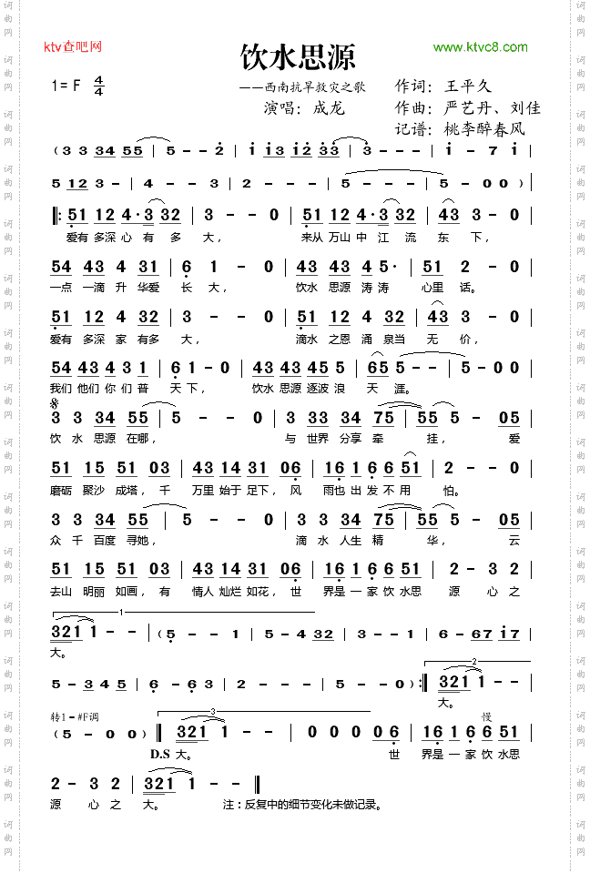 饮水思源西南抗旱救灾歌曲