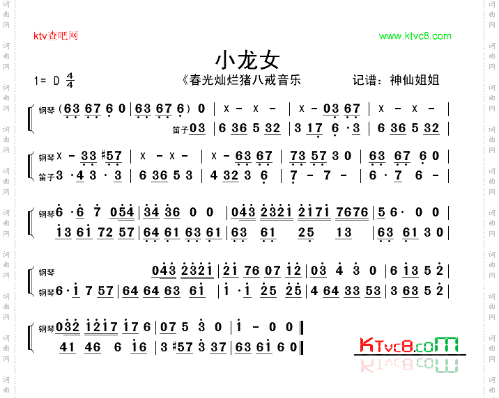 小龙女《春光灿烂猪八戒》片段