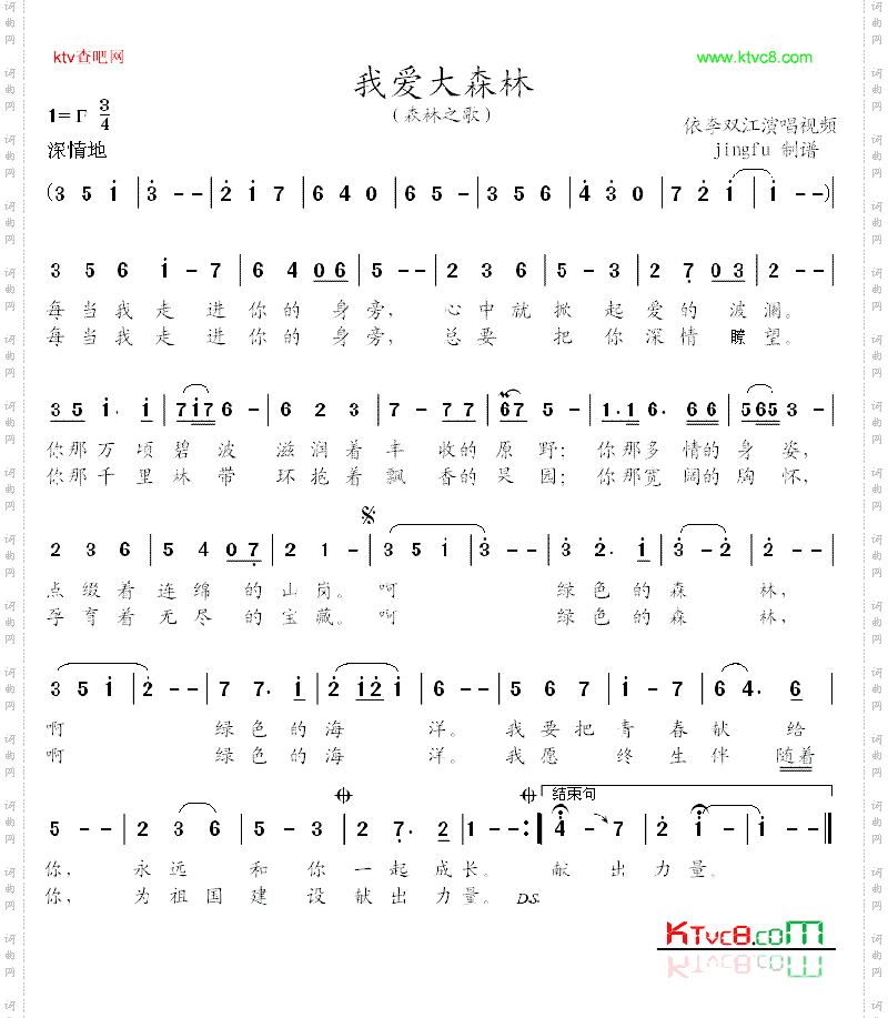 我爱大森林森林之歌