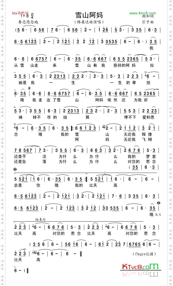雪山阿妈