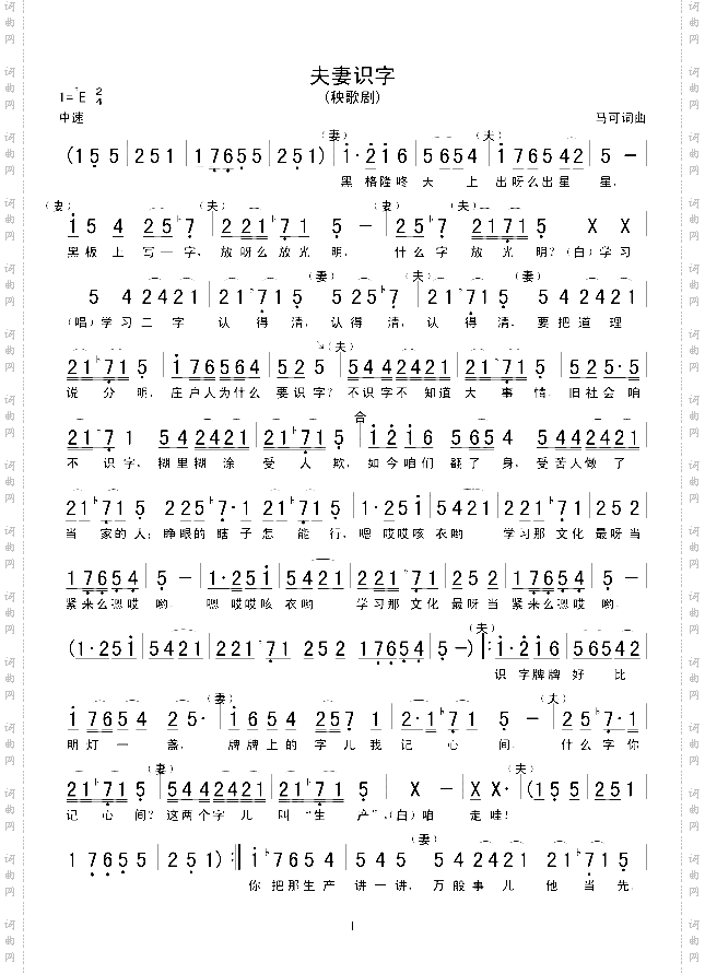 夫妻识字