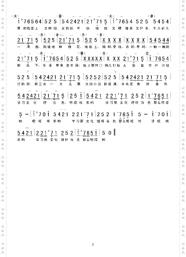 夫妻识字