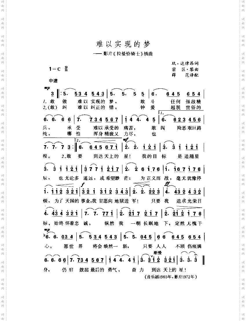 难以实现的梦