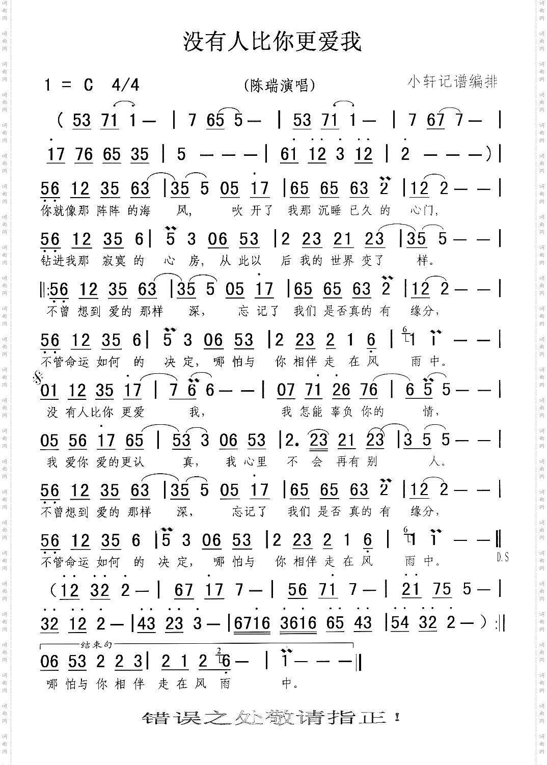 没有人比你更爱我