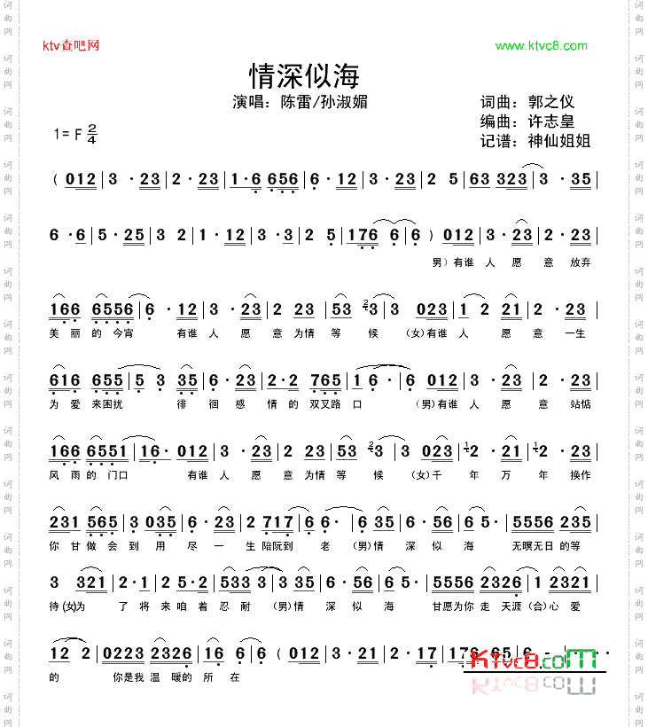 情深似海闽南语