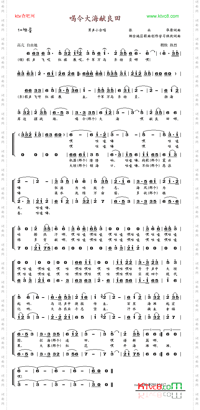 喝令大海献良田
