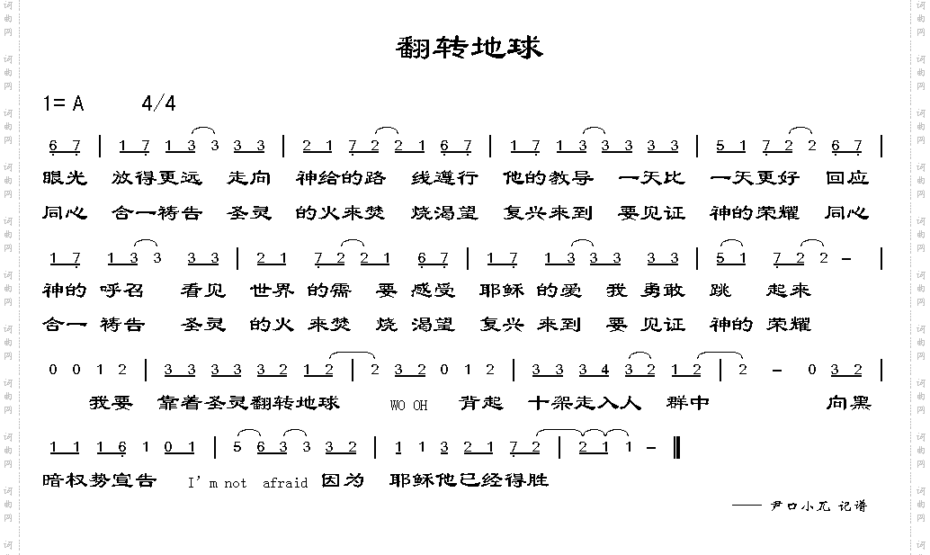 翻转地球