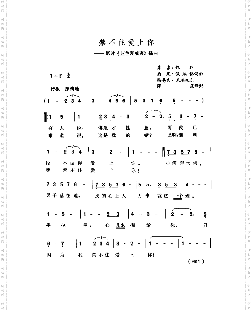 禁不住爱上你