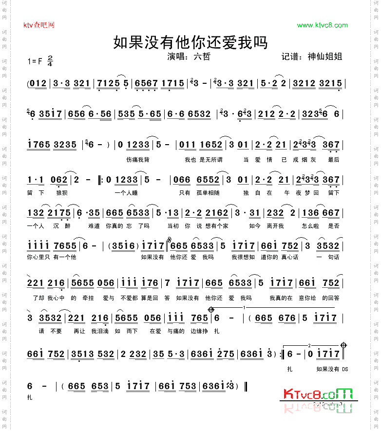 如果没有他你还爱我吗