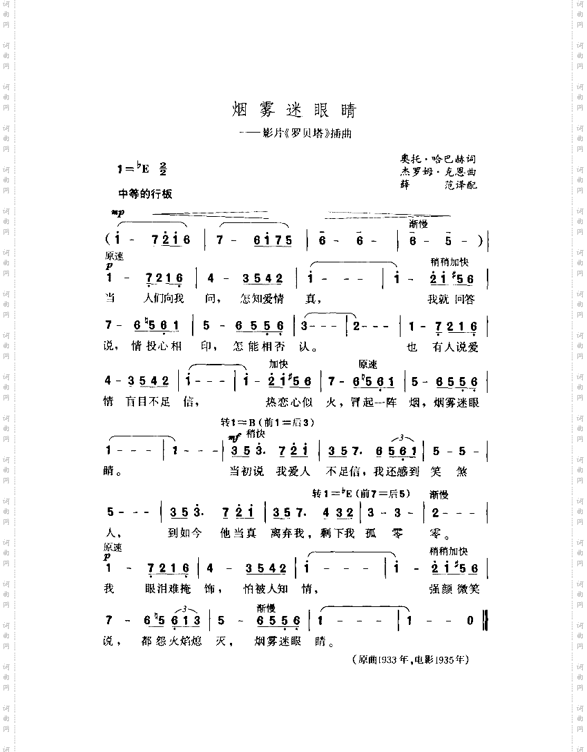 烟雾迷眼睛