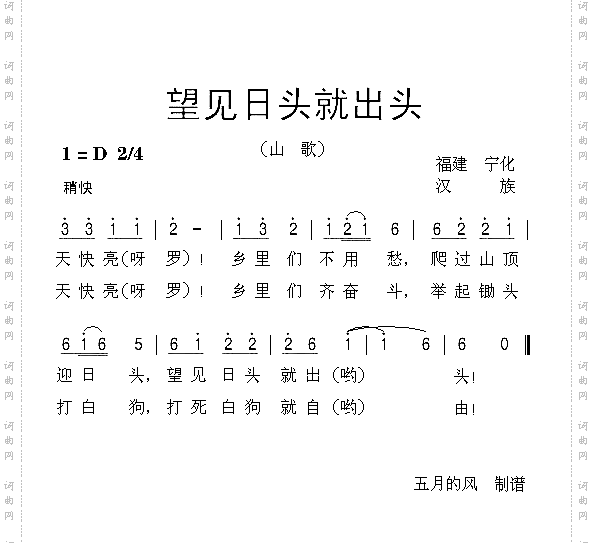 望见日头就出头