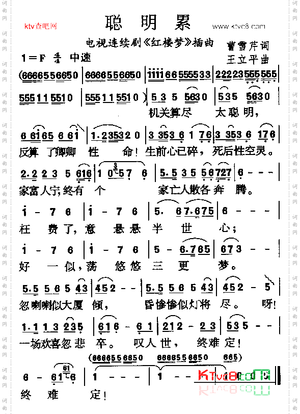 红楼梦曲谱